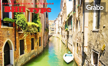 Посети Милано, Верона и Венеция през Март! 2 нощувки със закуски, плюс самолетен транспорт