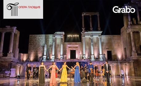 Opera Open 2019! Вход за 3 спектакъла през Юни по избор - на Античния театър в Пловдив