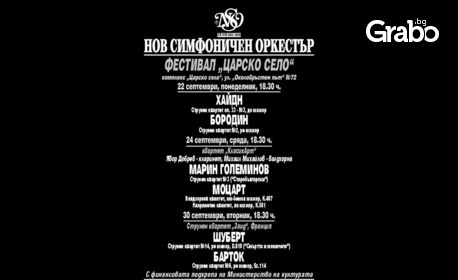 Осмо издание на фестивал "Царско село" - на 22, 24 и 30 Септември, в комплекс "Царско село" - Драгалевци