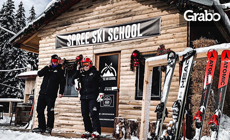Ски или сноуборд обучение с персонален инструктор, плюс пълен комплект екипировка