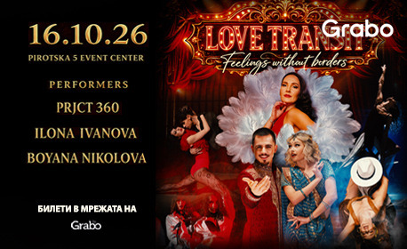PRJCT360 - Cabaret Experience Love Transit | 16 Октомври | Pirotska 5 Event Center
