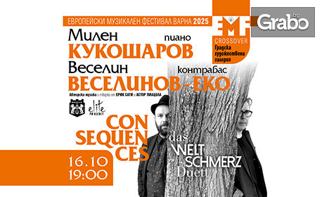 "Consequences Das Weltschmerz Duett" на Милен Кукошаров и Веселин Веселинов-Еко - 16 Октомври в Градска художествена галерия - Варна
