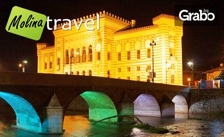 Октомври до Босна и Херцеговина! 3 нощувки със закуски в Сараево, плюс транспорт и посещение на Босненските пирамиди