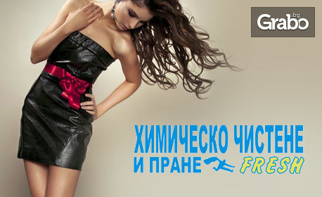 Почистване на абитуриентска рокля