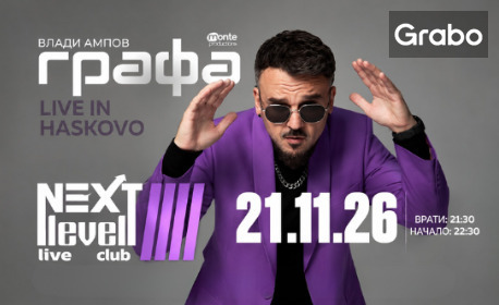Графа Live | 21 Ноември | Club Next Level - Хасково
