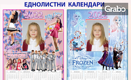 Детски календар в модел по избор, с ваша снимка
