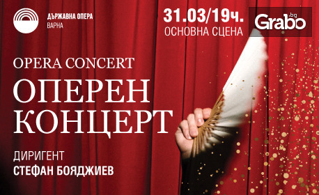 Оперен концерт с диригент Стефан Бояджиев на 31 Март, в Държавна опера - Варна
