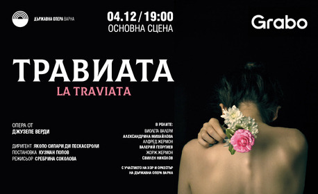 Операта "Травиата" в три действия - четири картини, от Джузепе Верди на 4 Декември, на Основна сцена в Държавна опера - Варна