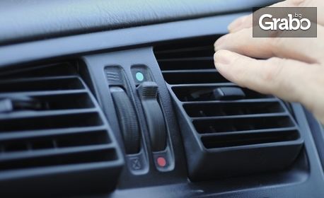 Пълна профилактика на автомобилен климатик - на адрес на клиента
