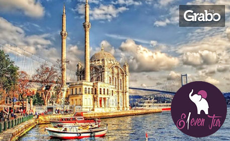 Екскурзия до Истанбул! 2 нощувки със закуски в хотел 5*, плюс транспорт от Бургас, посещение на Мол Форум и Лозенград