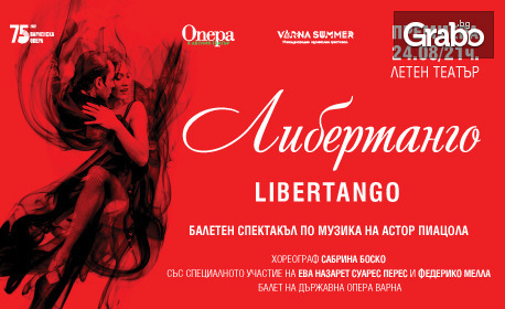 Балетният спектакъл "Либертанго" на 24 Август, в Летен театър - Варна