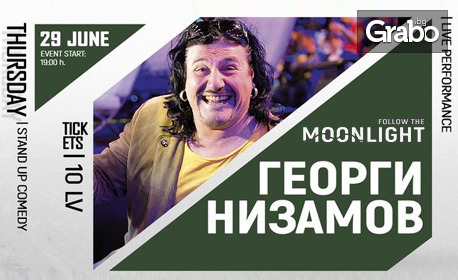 Шоу с Жоро Низамов от "Като две капки вода" - на 29 Юни в Moonlight Event Center