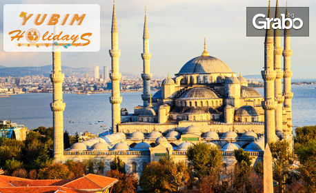 Септемврийски празници в Истанбул! 3 нощувки със закуски, плюс транспорт и бонус - посещение на Одрин