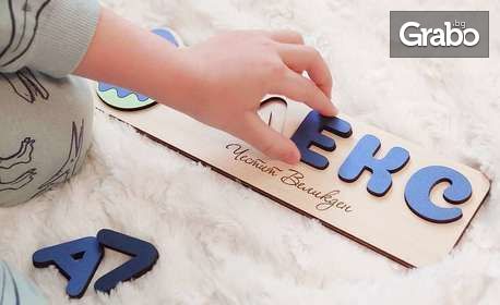 Персонализиран детски подарък за Великден! Лазерно гравирана дървена табелка-пъзел с яйце и име на клиента