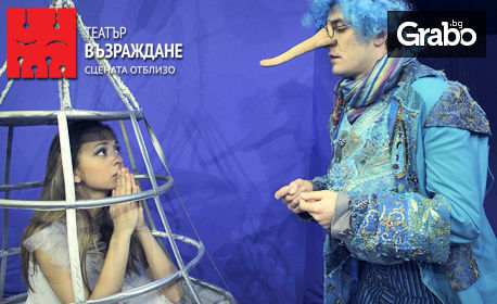 Гледайте представлението за деца "Джуджето Дългоноско" - на 26.01