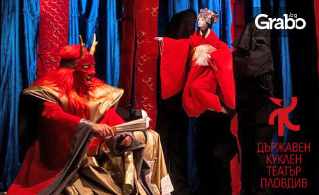 Спектакълът "Принцът на морето и принцът на земята" на 2 Февруари, в Куклен театър - Пловдив