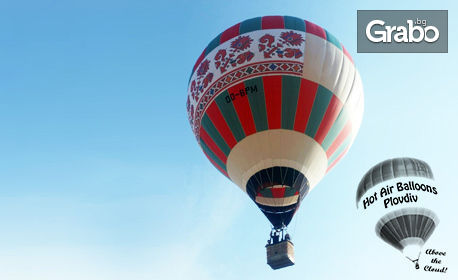 Панорамно издигане с балон за двама край Пловдив