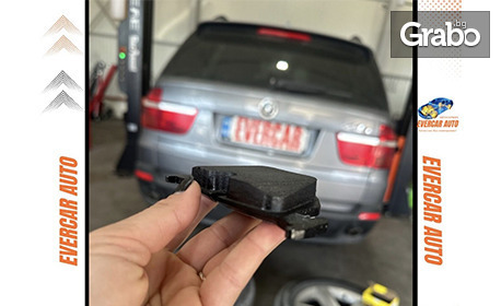 Смяна на предни или задни спирачни накладки на лек автомобил