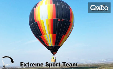Полети във въздуха край София и направи най-якото селфи! Панорамно издигане с балон, плюс бонус - видеозаснемане