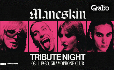 Måneskin Tribute Night - на 3 Ноември, в Клуб Грамофон