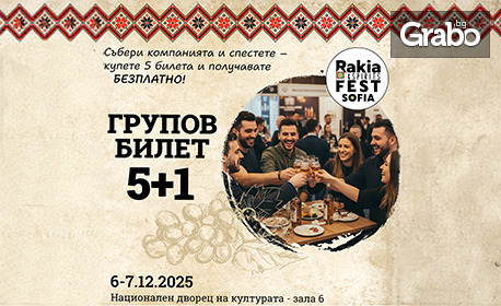 Rakia and Spirits Fest Sofia 2025 - най-голямото събитие за ракия и спиртни напитки в България: 6 и 7 Декември, в зала 6 на НДК