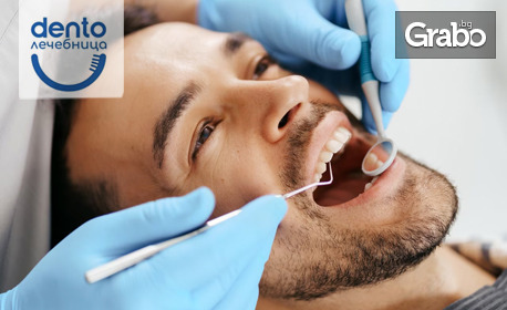 Почистване на зъбен камък, плюс полиране на зъбите, премахване на налепи и оцветявания, преглед и снемане на зъбен статус