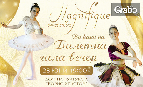 Балетна гала вечер на талантите на DS Magnifique с ръководител Нора Маршаха - на 28 Юни, в Дом на културата "Борис Христов"