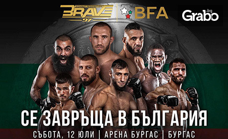 ММА събитието BRAVE CF 97 - на 12 Юли, в Спортна зала "Арена Бургас"