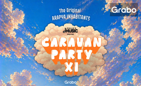 Вход за фестивала "Caravan Party XI" - 24 и 25 Юли, Къмпинг Арапя