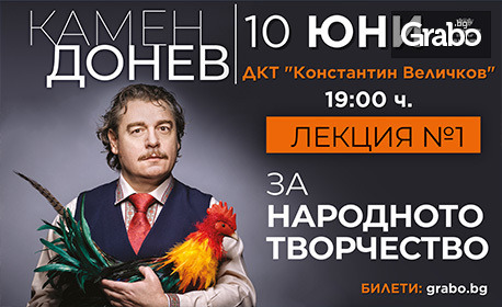 Камен Донев в спектакъла "За народното творчество - Лекция 1" на 10 Юни, в Драматично-куклен театър "Константин Величков" - Пазарджик