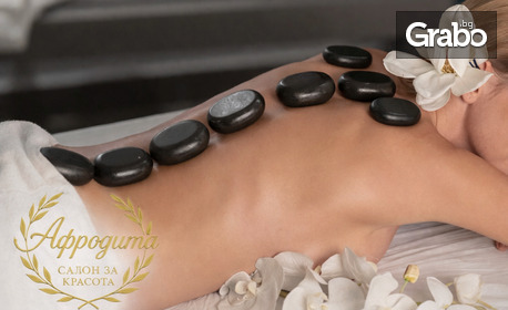 Дълбокорелаксиращ Hot Stone масаж с горещи вулканични камъни на гръб или цяло тяло