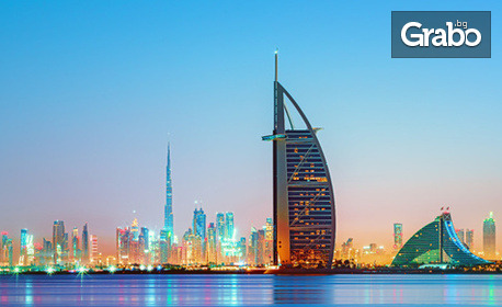 Посети Емирствата: Екскурзия до Дубай с 3 нощувки със закуски и вечери, плюс самолетен транспорт, сафари в пустинята и посещение на Абу Даби