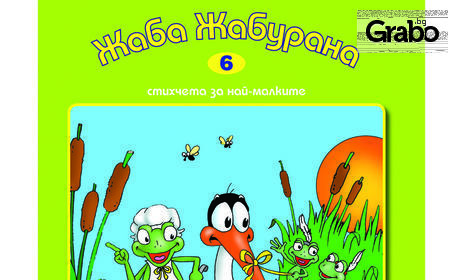 За най-малките! Комплект "Български класици за деца" с книжки и компактдискове