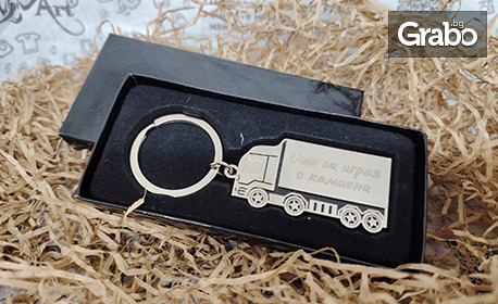 Подарък за шофьори! Комплект от метален ключодържател камион с послание, плюс табела за камион с Вашето име