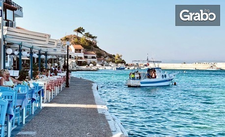 Ранни записвания за 10-дневна екскурзия до Егейска Турция: 9 нощувки - 7 от които All Inclusive, плюс транспорт без нощен преход