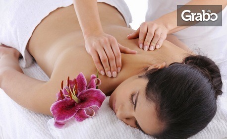 70 минути класически, арома или дълбокотъканен масаж на цяло тяло