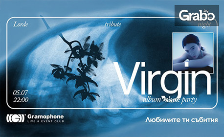 Lorde Tribute Night: Virgin Album Release Party, на 5 Юли в Gramophone Live & Event Club