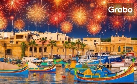 Коледна магия в Малта: 5 нощувки със закуски и вечери, една от които - празнична, плюс самолетен транспорт