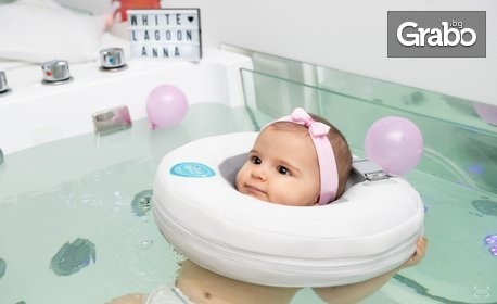 Хидротерапия за бебе - плуване в специална вана