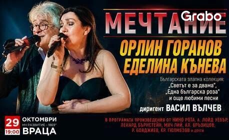 Орлин Горанов и Еделина Кънева в спектакъла "Мечтание" - на 29 Октомври в Читалище "Развитие", Враца