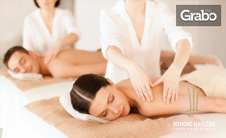 Релаксиращ масаж на цяло тяло за двама, плюс апаратна терапия с инфрачервена светлина и бонус - терапия за лице с хиалуронов серум