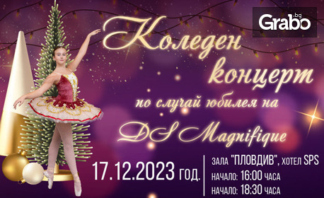 Коледен концерт по случай юбилея на Dance studio Magnifique: на 17 Декември от 16:00ч, в Зала "Пловдив", Хотел SPS