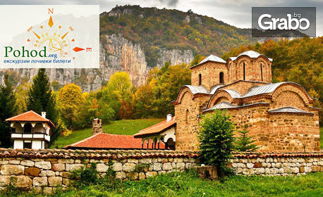 Еднодневна екскурзия до Ниш, Нишка баня и Пирот на 15 Октомври