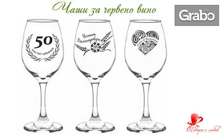 Гравирана чаша за ракия, бира, вино или уиски