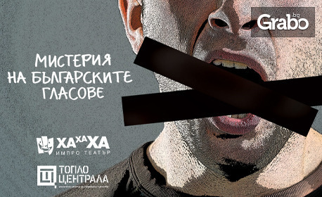 Загадъчният спектакъл "Мистерия на българските гласове" на 31 Май, в РЦСИ "Топлоцентрала"