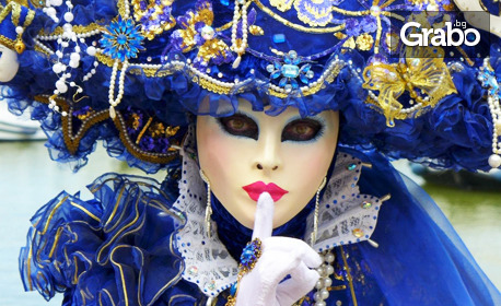 Свети Валентин и Карнавалът във Венеция: Екскурзия до Италия с 3 нощувки със закуски, плюс самолетен транспорт и възможност за допълнителни екскурзии