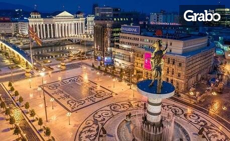 До Скопие през Октомври: 2 нощувки със закуски, плюс транспорт и посещение на Охрид
