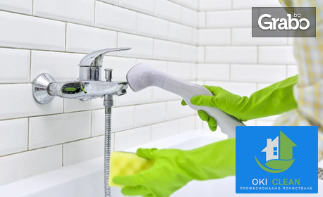Почистване и дезинфекция на баня - с възможност за озониране