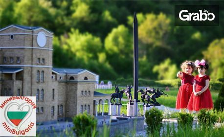 Вход за Парка на миниатюрите във Велико Търново