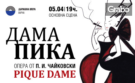 Oперата "Дама Пика" - на 5 Април в Държавна опера - Варна